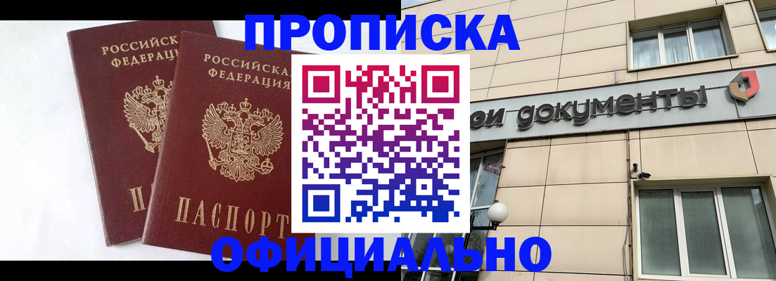 прописка для военкомата в Воркуте