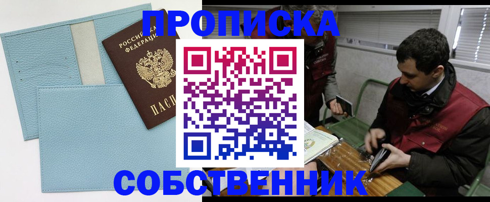 прописка законно в Воркуте