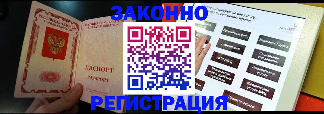прописка законно в Воркуте